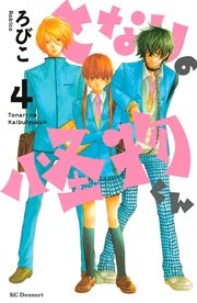 となりの怪物くん（4）