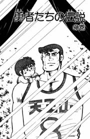 ダッシュ勝平 16巻