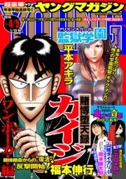 ヤングマガジン 2015年4・5号 [2014年12月22日発売]