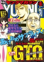 ヤングマガジン 2015年6号 [2015年1月5日発売]