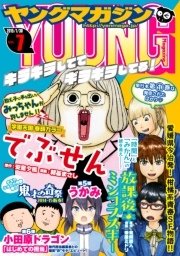 ヤングマガジン 2015年7号 [2015年1月10日発売]