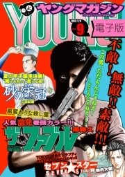 ヤングマガジン 2015年9号 [2015年1月26日発売]