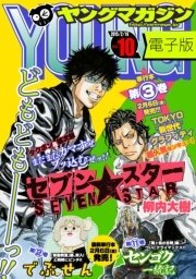ヤングマガジン 2015年10号 [2015年2月2日発売]