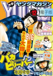 ヤングマガジン 2015年12号 [2015年2月16日発売]