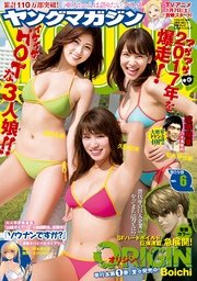 ヤングマガジン 2017年6号 [2017年1月7日発売]