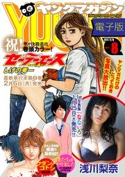 ヤングマガジン 2017年8号 [2017年1月23日発売]