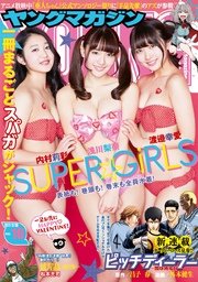 ヤングマガジン 2017年10号 [2017年2月6日発売]