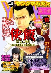 ヤングマガジン 2017年11号 [2017年2月13日発売]