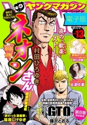 ヤングマガジン 2017年13号 [2017年2月27日発売]