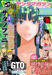 ヤングマガジン 2017年15号 [2017年3月13日発売]