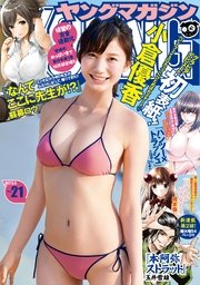 ヤングマガジン 2017年21号 [2017年4月24日発売]