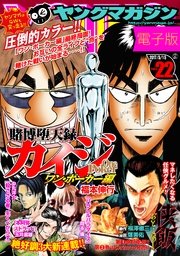 ヤングマガジン 2017年22号 [2017年5月1日発売]