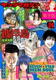 ヤングマガジン 2017年24号 [2017年5月15日発売]