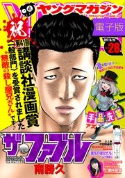 ヤングマガジン 2017年28号 [2017年6月12日発売]