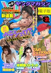 ヤングマガジン 2017年31号 [2017年7月3日発売]