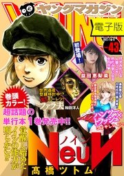 ヤングマガジン 2017年43号 [2017年9月25日発売]
