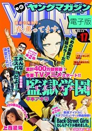 ヤングマガジン 2015年17号 [2015年3月23日発売]