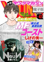 ヤングマガジン 2017年47号 [2017年10月23日発売]