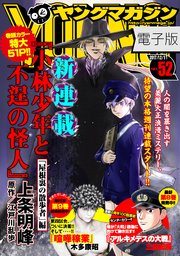 ヤングマガジン 2017年52号 [2017年11月27日発売]