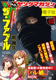 ヤングマガジン 2018年2・3号 [2017年12月11日発売]
