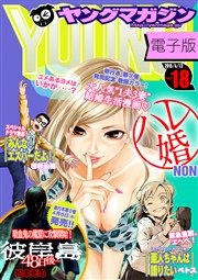 ヤングマガジン 2015年18号 [2015年3月30日発売]