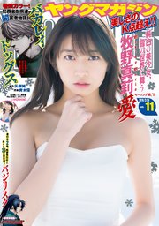ヤングマガジン 2018年11号 [2018年2月10日発売]