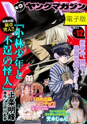 ヤングマガジン 2018年12号 [2018年2月19日発売]