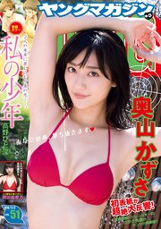 ヤングマガジン 2018年51号 [2018年11月19日発売]