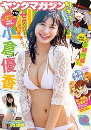 ヤングマガジン 2019年16号 [2019年3月18日発売]