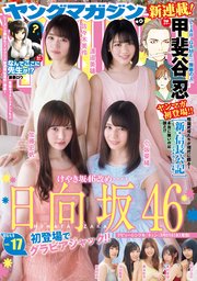 ヤングマガジン 2019年17号 [2019年3月25日発売]