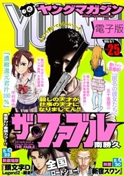 ヤングマガジン 2015年25号 [2015年5月18日発売]