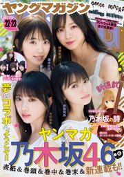 ヤングマガジン 2019年22・23号 [2019年4月27日発売]