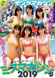 ヤングマガジン 2019年35号 [2019年7月29日発売]