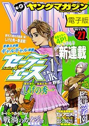 ヤングマガジン 2015年27号 [2015年6月1日発売]