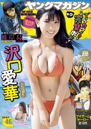 ヤングマガジン 2019年46号 [2019年10月12日発売]