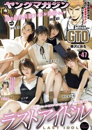 ヤングマガジン 2019年47号 [2019年10月21日発売]