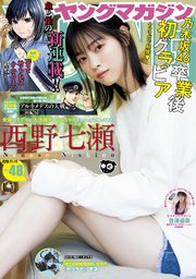 ヤングマガジン 2019年48号 [2019年10月28日発売]