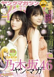 ヤングマガジン 2019年50号 [2019年11月11日発売]