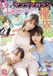 ヤングマガジン 2020年1号 [2019年12月2日発売]