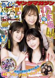 ヤングマガジン 2020年4・5号 [2019年12月23日発売]