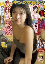 ヤングマガジン 2020年15号 [2020年3月9日発売]
