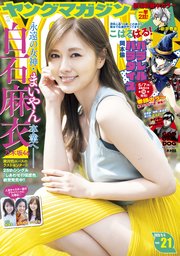 ヤングマガジン 2020年21号 [2020年4月20日発売]