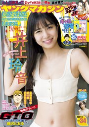 ヤングマガジン 2020年34号 [2020年7月20日発売]