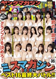 ヤングマガジン 2020年35号 [2020年7月27日発売]