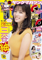 ヤングマガジン 2020年47号 [2020年10月17日発売]