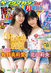 ヤングマガジン 2020年51号 [2020年11月16日発売]