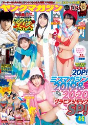 ヤングマガジン 2021年4・5号 [2020年12月21日発売]