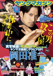 ヤングマガジン 2021年10号 [2021年2月1日発売]