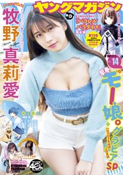 ヤングマガジン 2021年14号 [2021年3月1日発売]