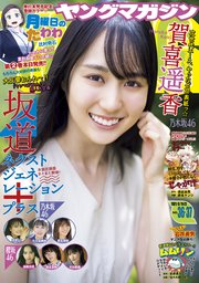 ヤングマガジン 2021年36・37号 [2021年8月2日発売]